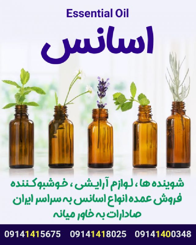 اسانس کپسولی شیمیایی اولین بار در ایران نمایندگی اسانس ترکیه در ارومیه مهدی ابراهیمی مجید نوروزی کامران آزادی